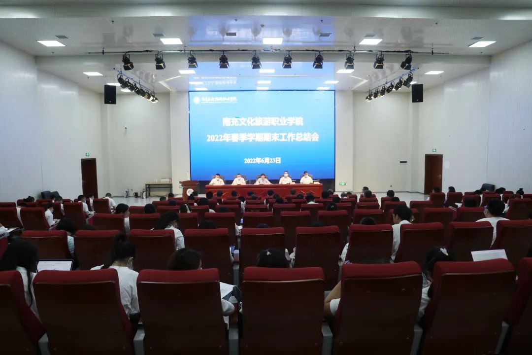 星空网页版登录入口召开2022年春季学期期末工作总结会